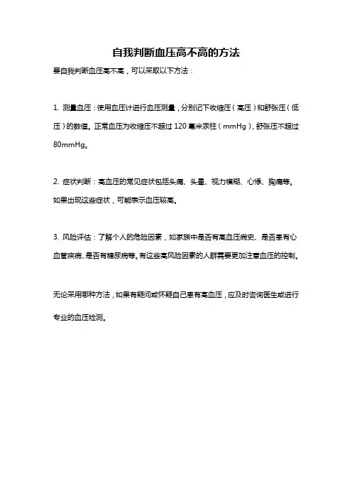 自我判断血压高不高的方法