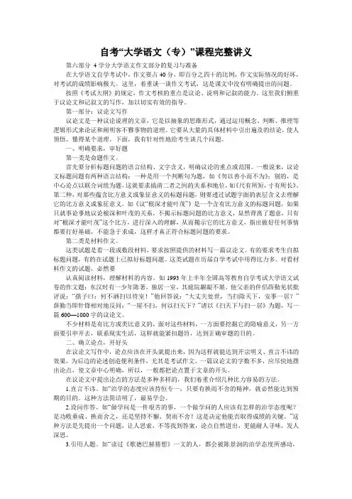 自考“大学语文(专)”课程完整讲义
