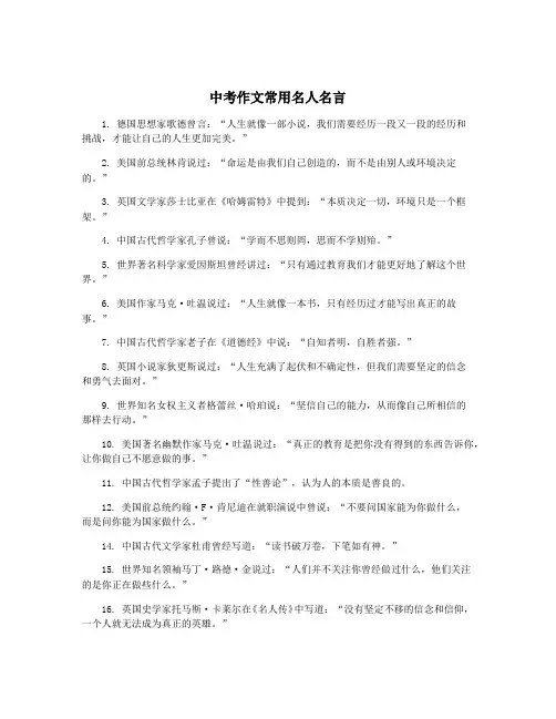 中考作文常用名人名言