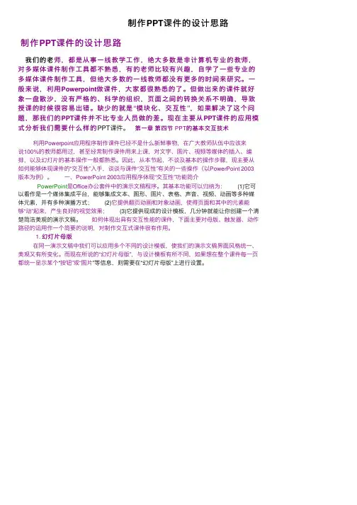 制作PPT课件的设计思路