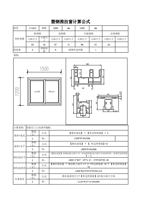 塑钢窗计算公式