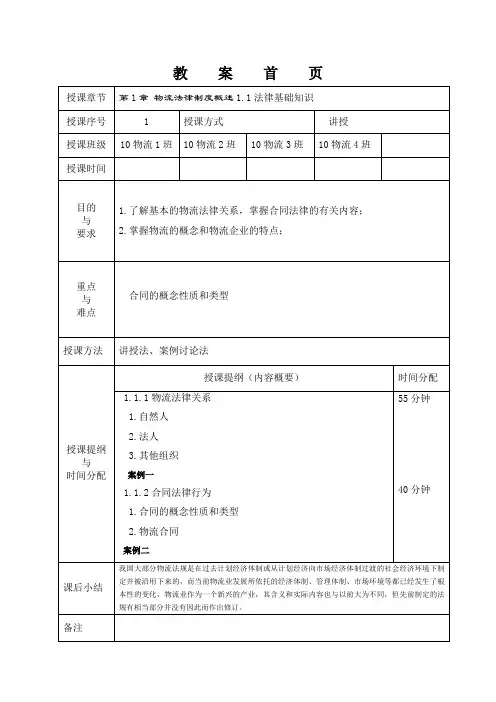教案首页--物流法律法规