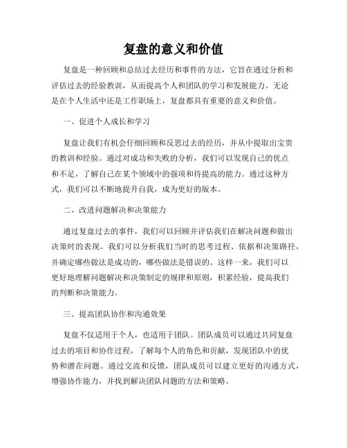 复盘的意义和价值