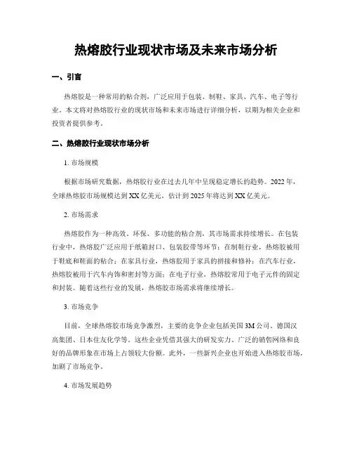 热熔胶行业现状市场及未来市场分析