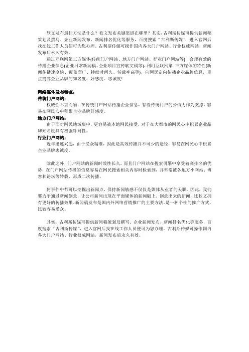 新闻软文发布及软文营销推广方法