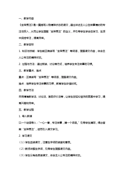 2024年小学语文《全神贯注》教案教学反思