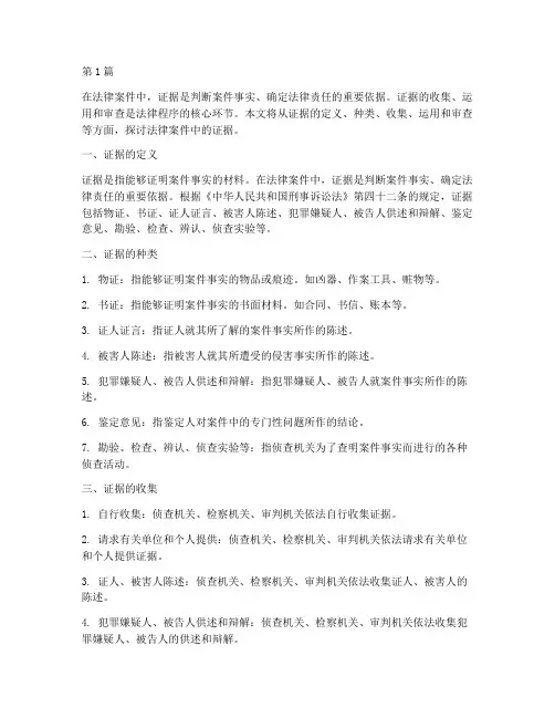 法律案件中的证据(3篇)
