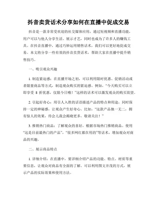 抖音卖货话术分享如何在直播中促成交易