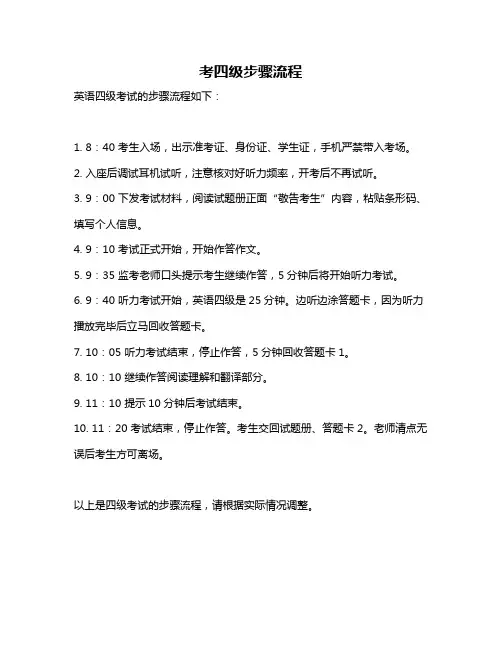 考四级步骤流程