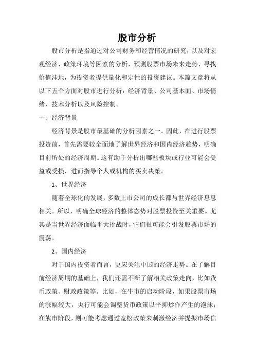 股市分析 