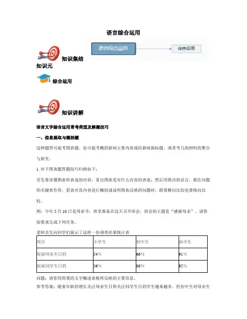 五年级下-语言综合运用