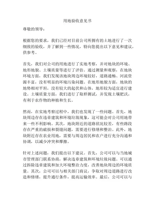 用地验收意见书