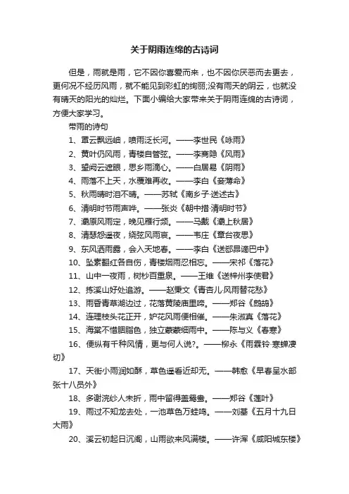 关于阴雨连绵的古诗词