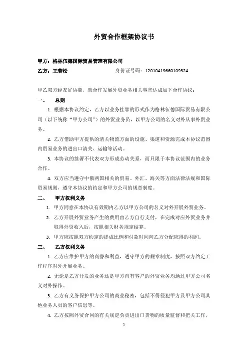 外贸合作框架协议书-2013.10.21
