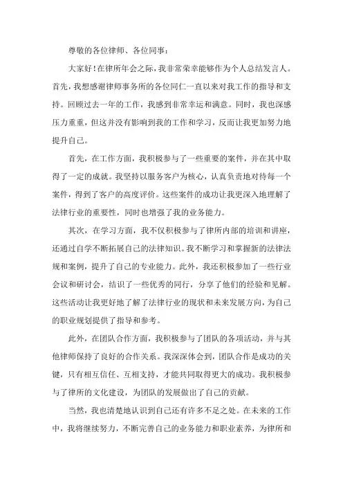 律所年会个人总结发言