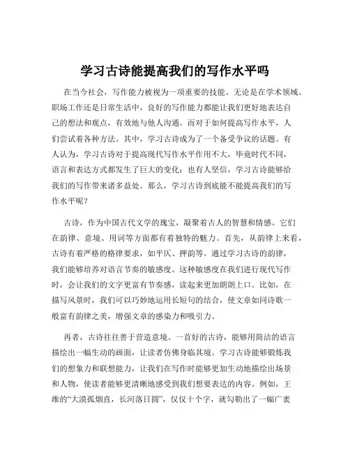 学习古诗能提高我们的写作水平吗