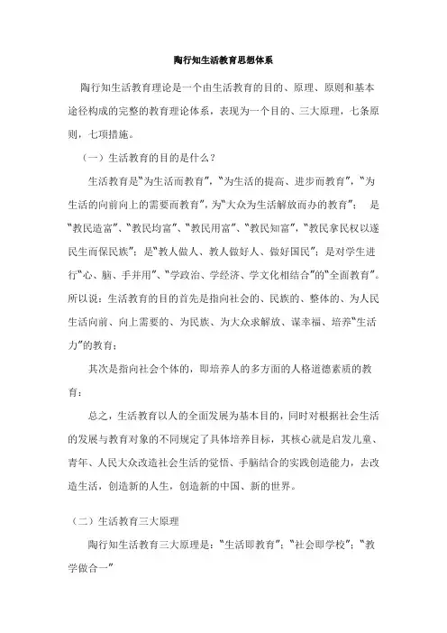 陶行知生活教育的思想