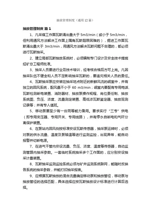 抽放管理制度（通用12篇）