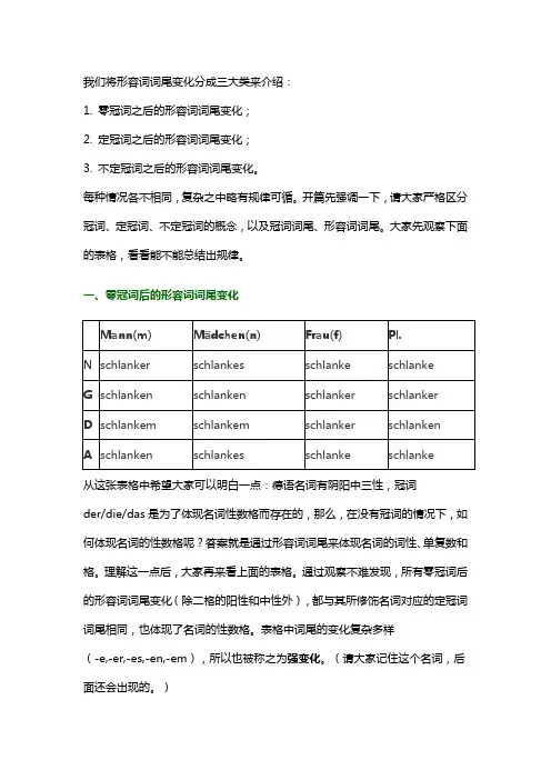 德语形容词词尾