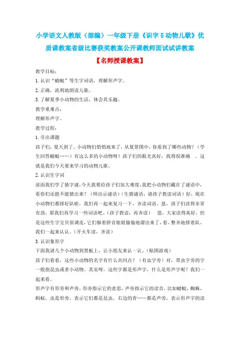 小学语文人教版(部编)一年级下册《识字5动物儿歌》优质课省级比赛获奖教案公开课教师面试试讲教案n166