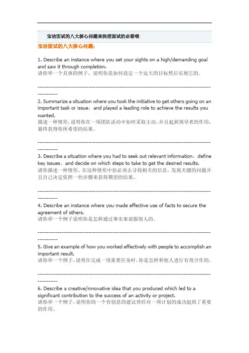 宝洁面试的八大核心问题来快消面试的必看哦