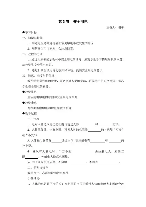 湖南省益阳市第六中学初中部人教版九年级物理全册教案19.3 安全用电