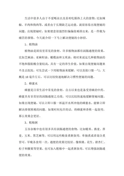 马上解决便秘的小妙招,5个简单小偏方轻松排便