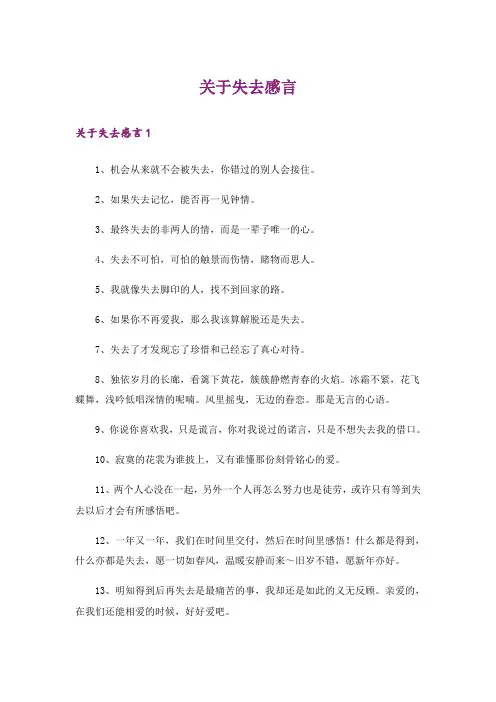 关于失去感言