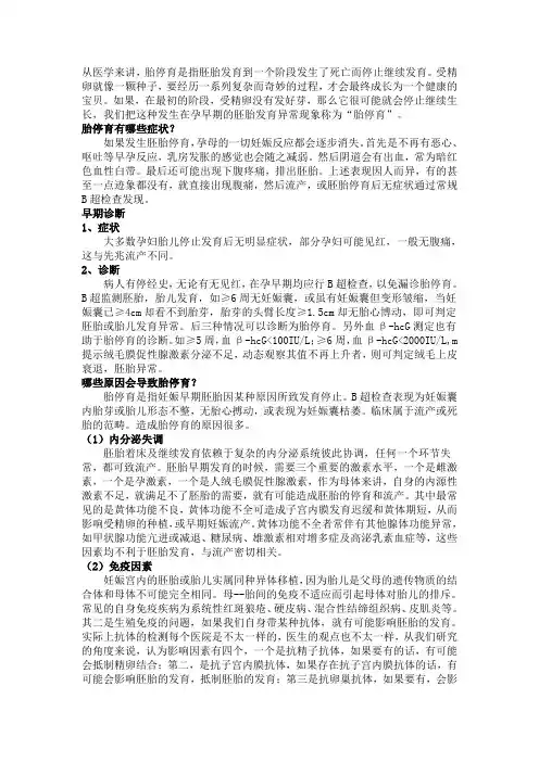 胎停育