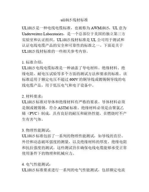 ul1015线材标准