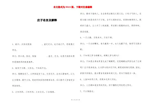 庄子名言及解释 