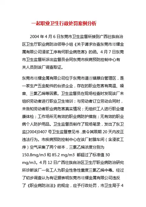 一起职业卫生行政处罚案例分析