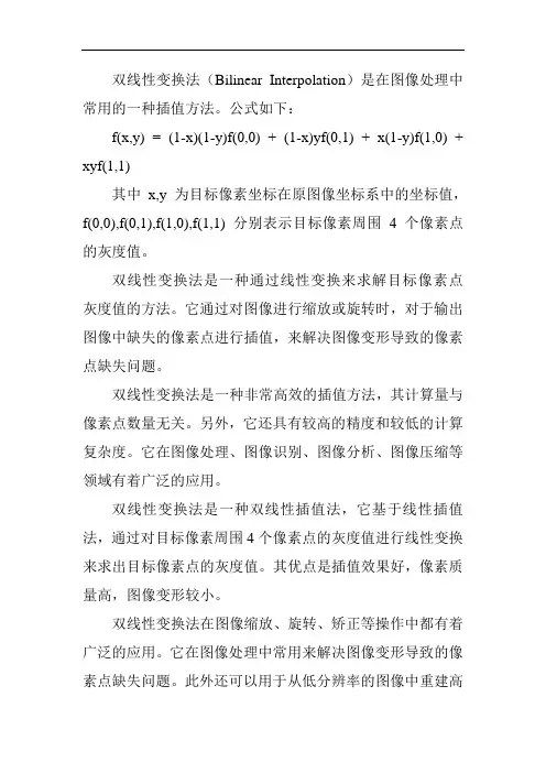 双线性变换法公式