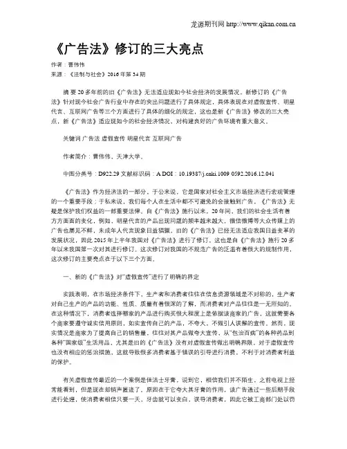 《广告法》修订的三大亮点