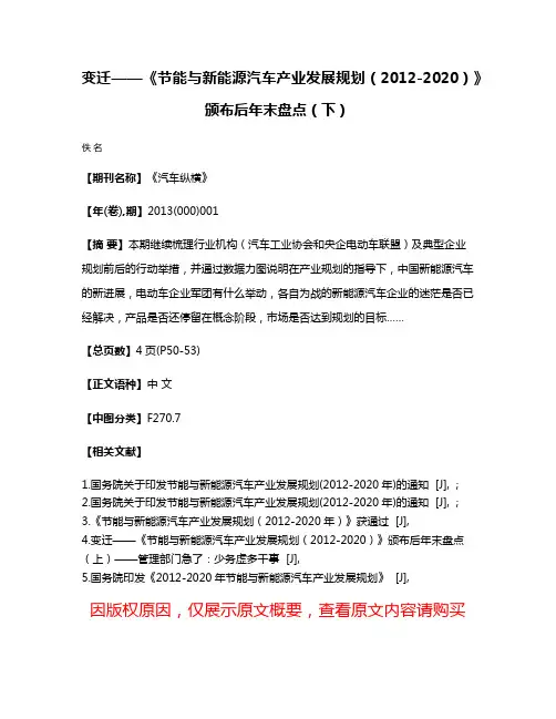 变迁——《节能与新能源汽车产业发展规划（2012-2020）》颁布后年末盘点（下）