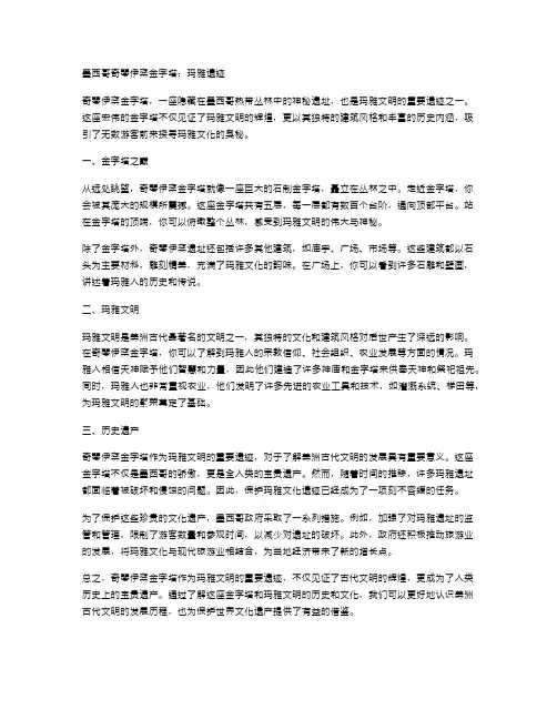 墨西哥奇琴伊察金字塔：玛雅遗迹