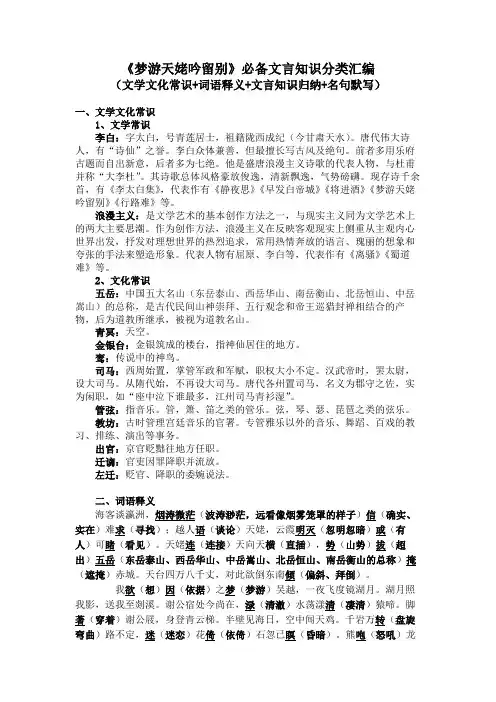 《梦游天姥吟留别》必备文言知识分类汇编(文学文化常识+词语释义+文言知识归纳+名句默写)