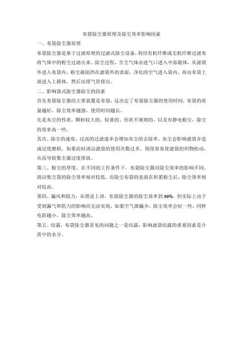 布袋除尘器原理及除尘效率影响因素