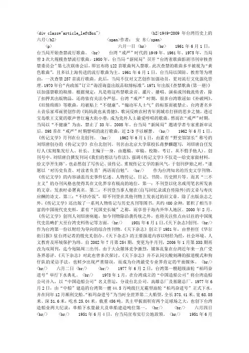 1949-2009年台湾历史上的六月