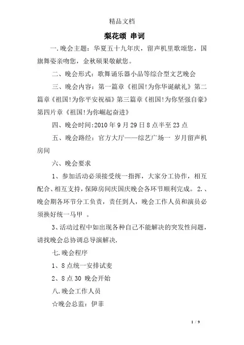 梨花颂 串词