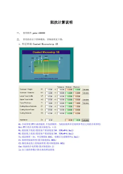 关于阻抗计算的说明