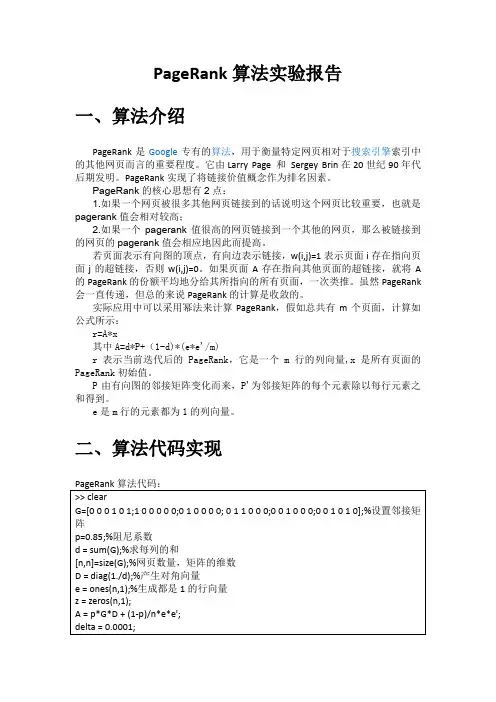 pagerank算法实验报告