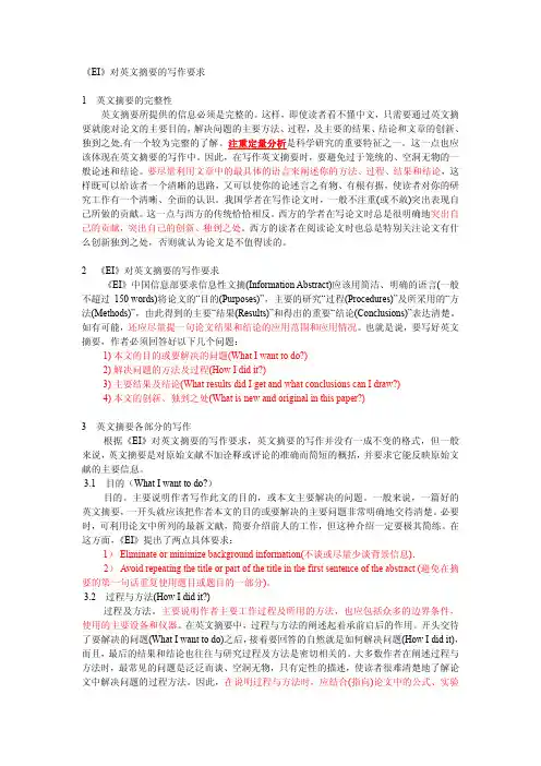 《EI》对英文摘要的写作要求
