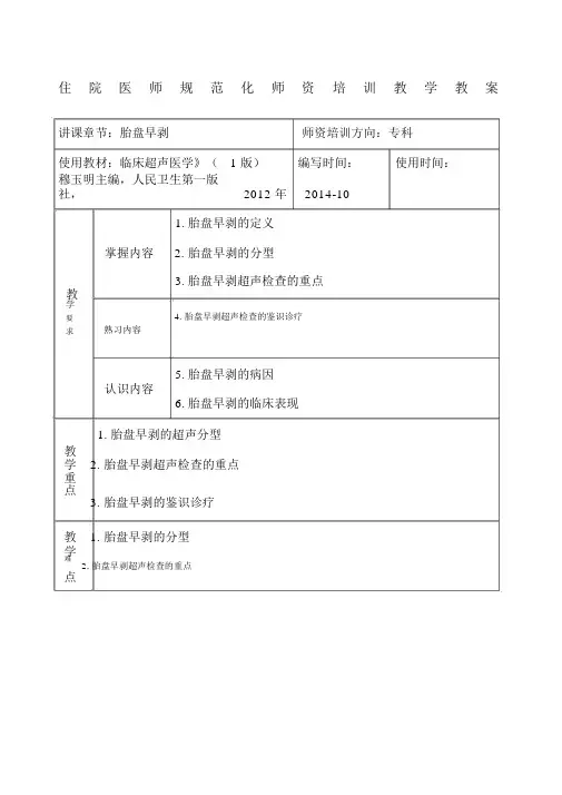 胎盘早剥超声教案