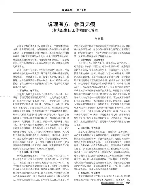 说理有方，教育无痕 ——浅谈班主任工作精细化管理