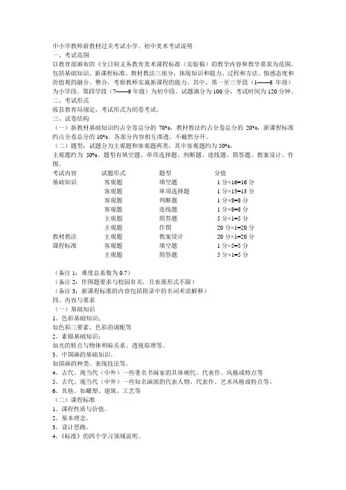中小学教师新教材过关考试小学、初中考试说明