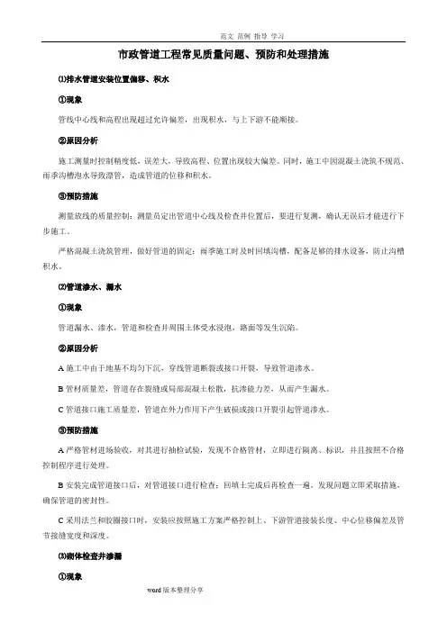 市政管道工程常见质量问题、预防和处理措施方案