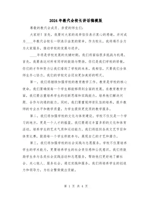2024年教代会校长讲话稿模版(2篇)