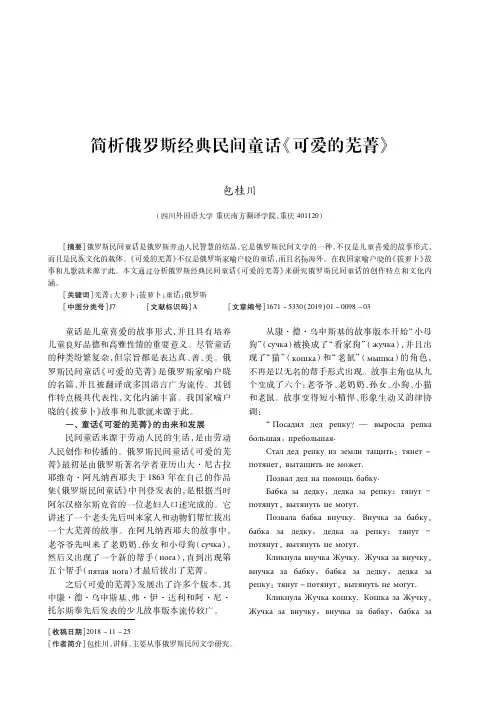 简析俄罗斯经典民间童话《可爱的芜菁》