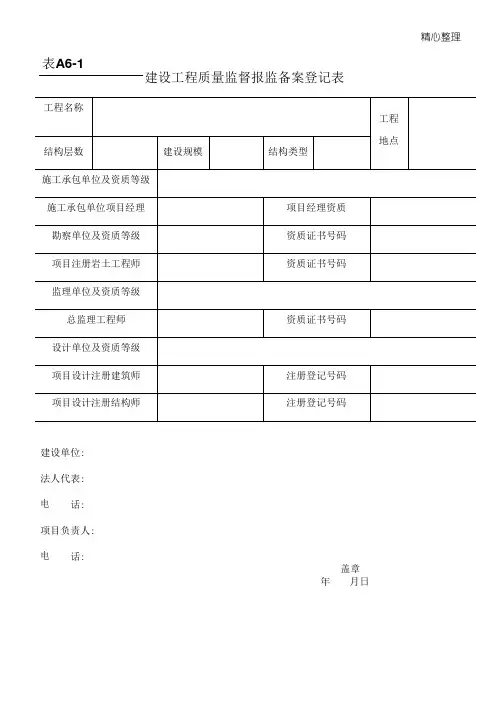河北省建筑工程资料表格